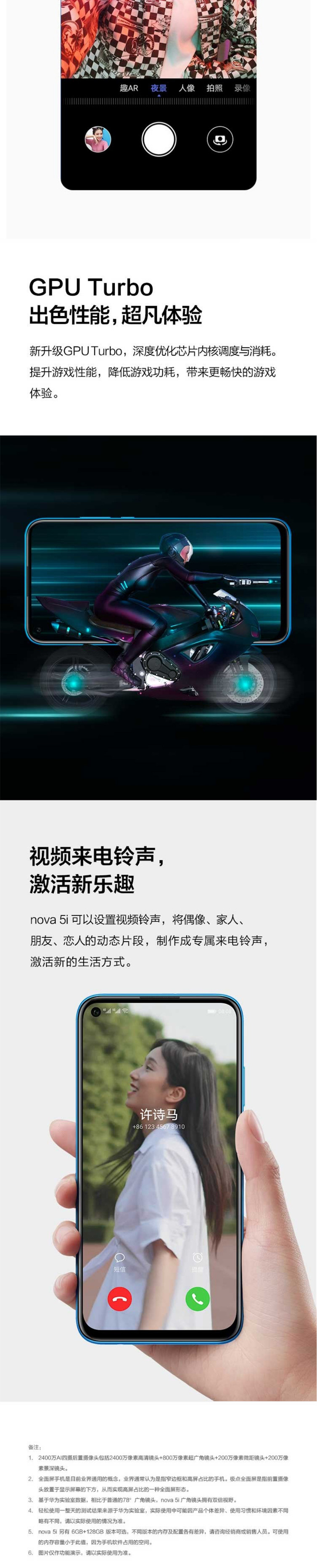 华为/HUAWEI nova 5i 8GB+128GB 全网通双4G手机