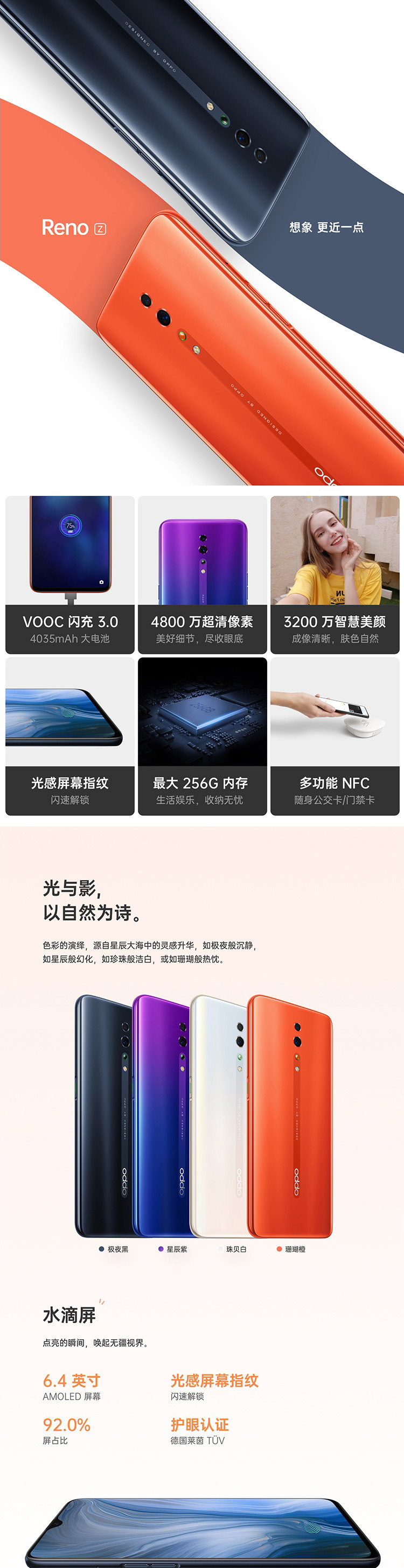 OPPO Reno Z 水滴屏全面屏游戏拍照手机6G+256G  全网通手机