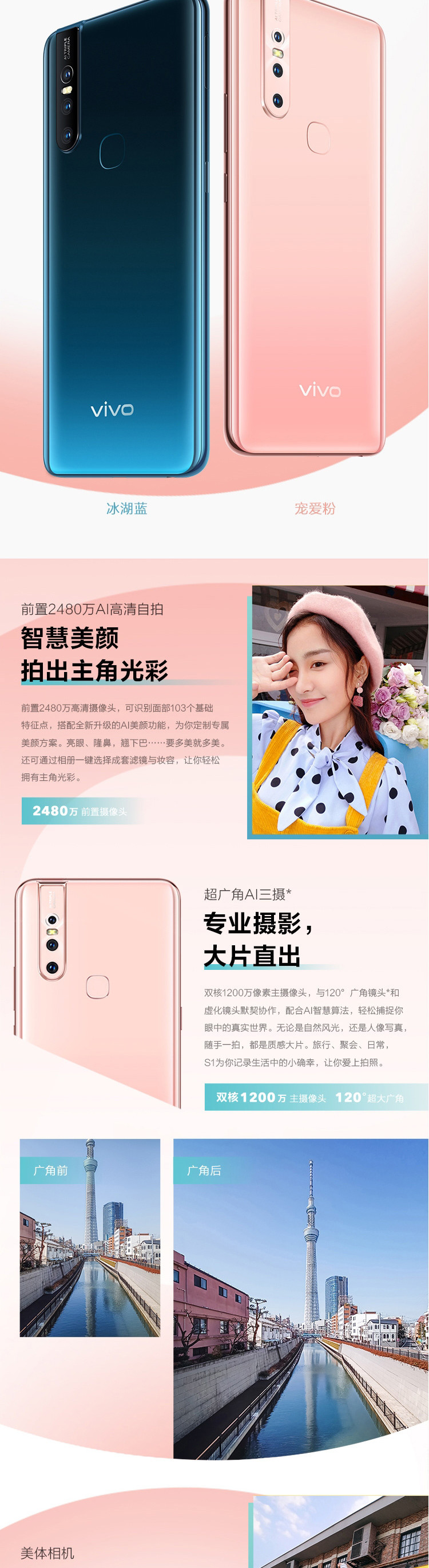 VIVO S1 2480万AI高清自拍6GB+128GB 超广角后置三摄拍照手机 全网通4G手机