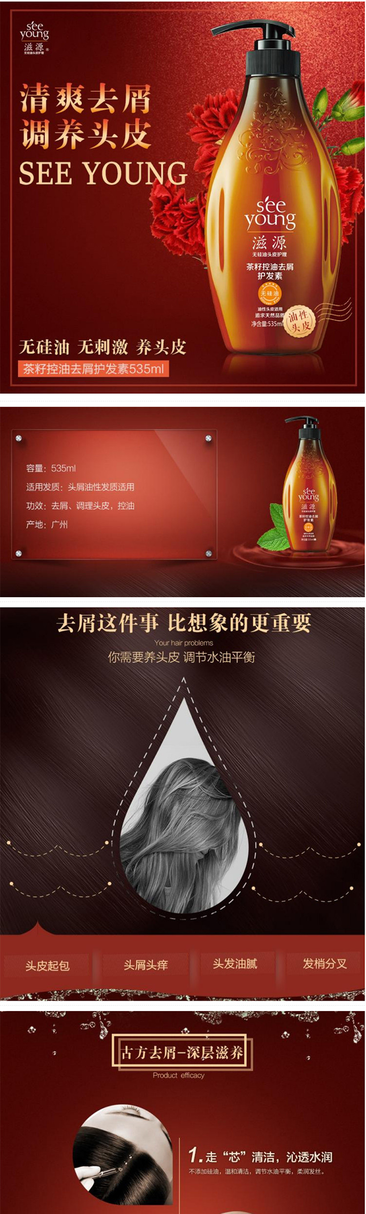 滋源/SEE YOUNG 茶籽无硅油控油舒爽去屑护发素535ml（油性）