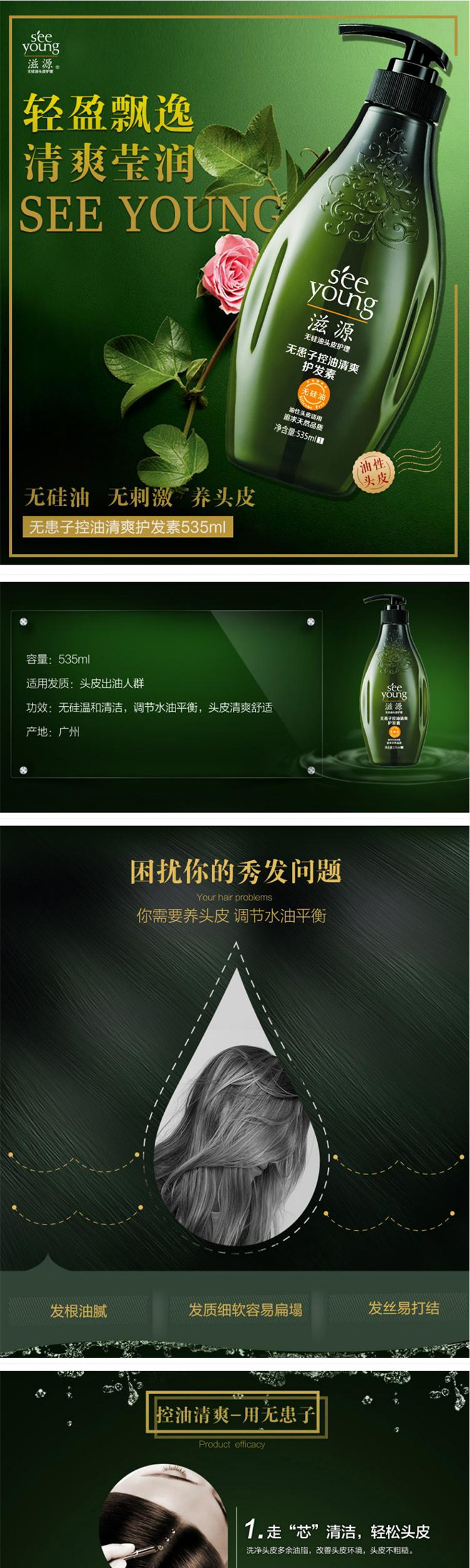 滋源/SEE YOUNG 无患子无硅油控油保湿控油清爽护发素535ml（油性）