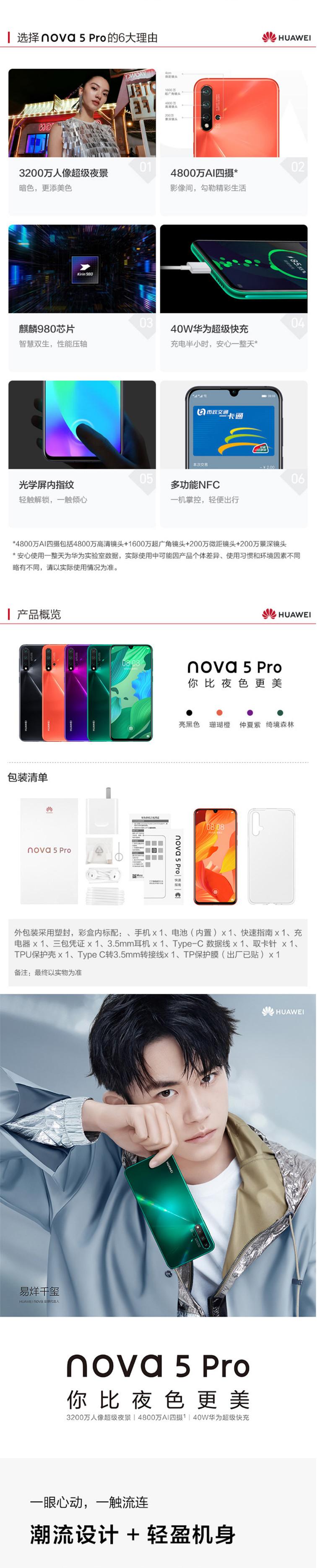 华为/HUAWEI nova 5 Pro 8GB+128GB 全网通双4G手机
