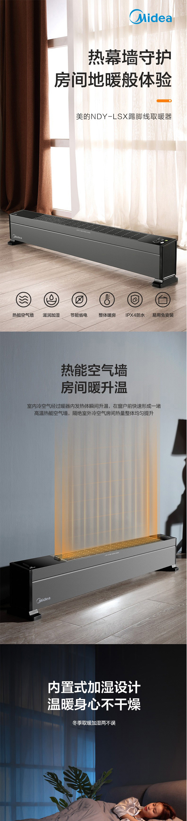 美的/MIDEA 踢脚线取暖器家用加湿办公室取暖 NDY-LSX