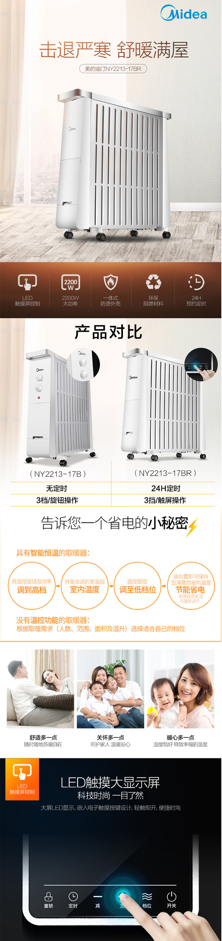 美的/MIDEA 油汀电暖器13片电热油汀防烫静音节能取暖器家用 NY2213-17B(机械旋钮款)