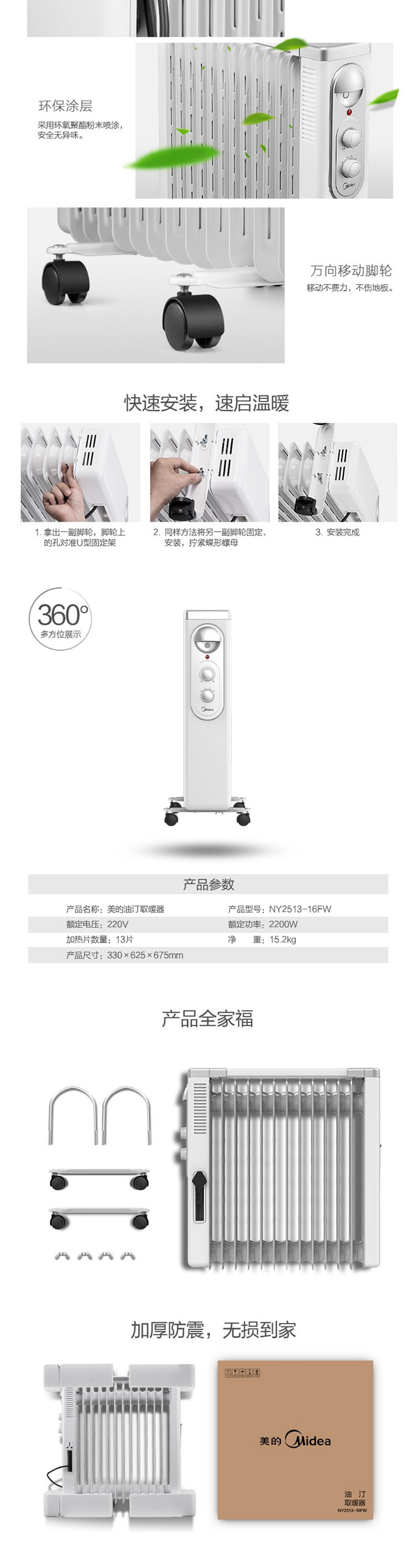 美的/MIDEA 取暖器家用油汀电热电暖式电暖气智能节能省电 NY2513-16FW