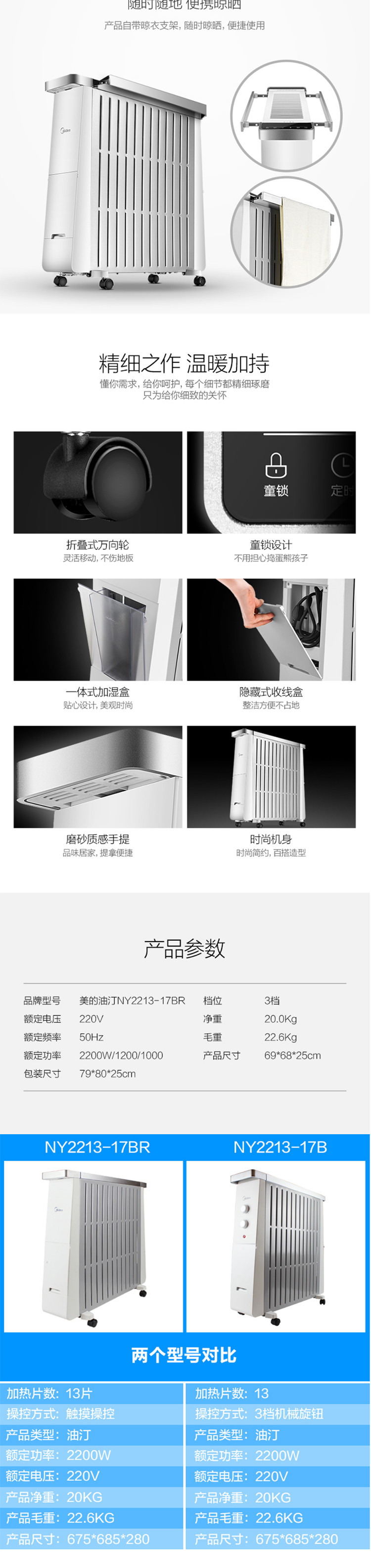 美的/MIDEA 油汀电暖器13片电热油汀防烫静音节能取暖器家用 NY2213-17B(机械旋钮款)