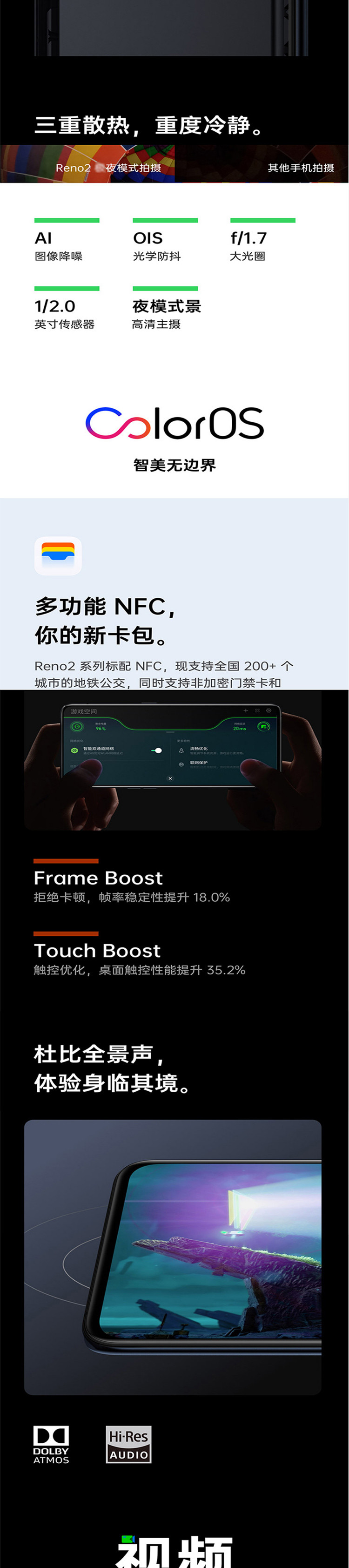 OPPO Reno2 8GB+128GB 4800万变焦四摄 视频防抖 4G全网通