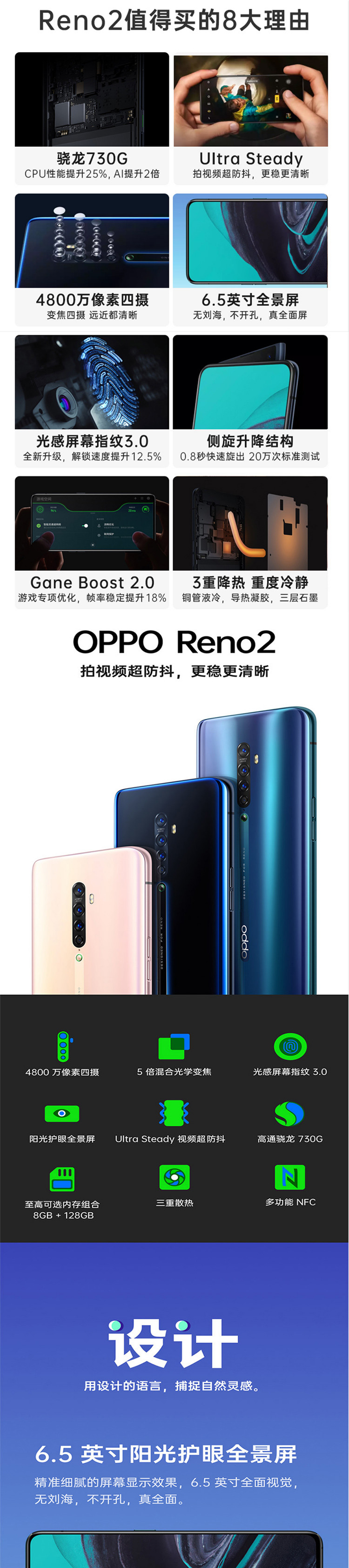 OPPO Reno2 8GB+128GB 4800万变焦四摄 视频防抖 4G全网通