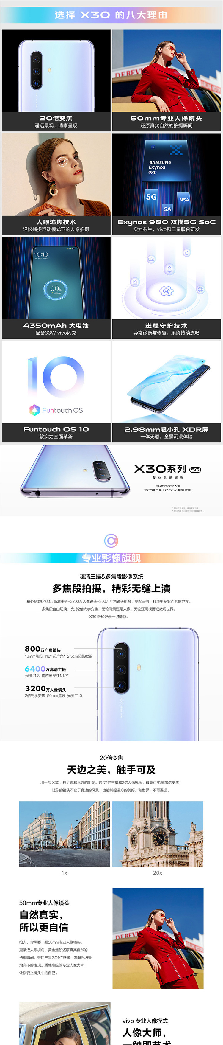 VIVO X30 5G 8GB+256GB 6400万拍照手机 50mm专业人像 智慧旗舰 全网通