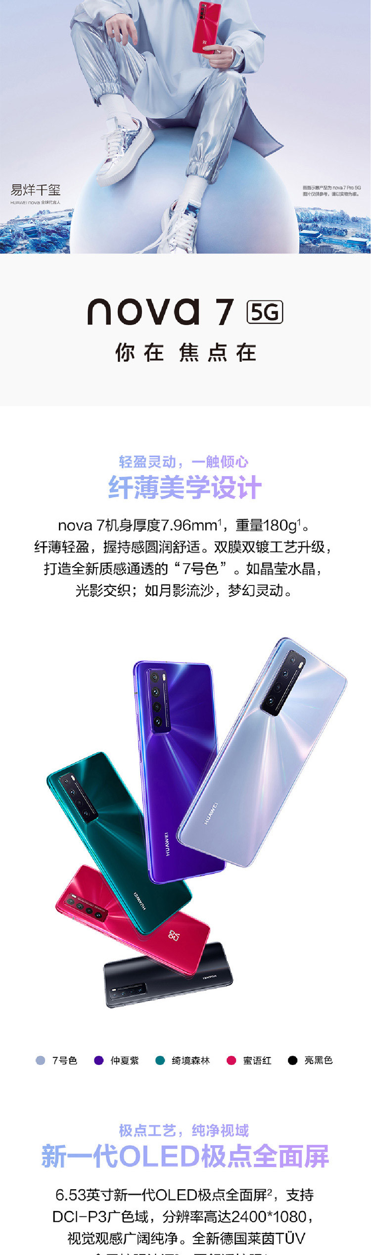 华为 nova7 8GB+128GB 6400万后置四摄 SoC芯片 5G全网通手机