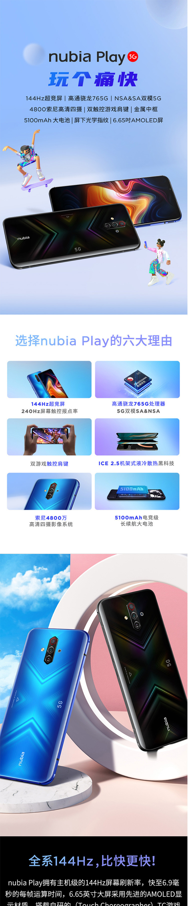 努比亚nubia Play 8GB+128GB 144Hz超竞屏 5G全网通手机