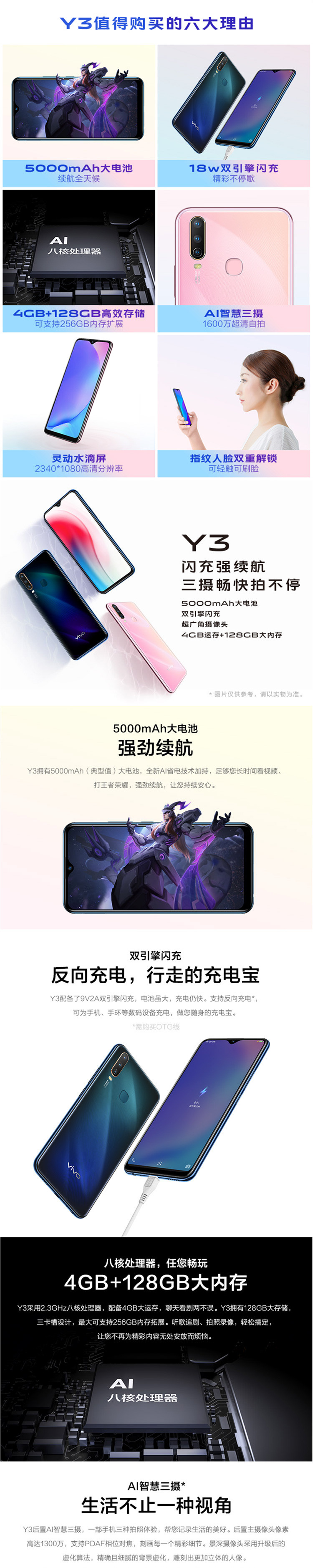 VIVO Y3 4GB+128GB  超广角AI智慧三摄全网通4G手机