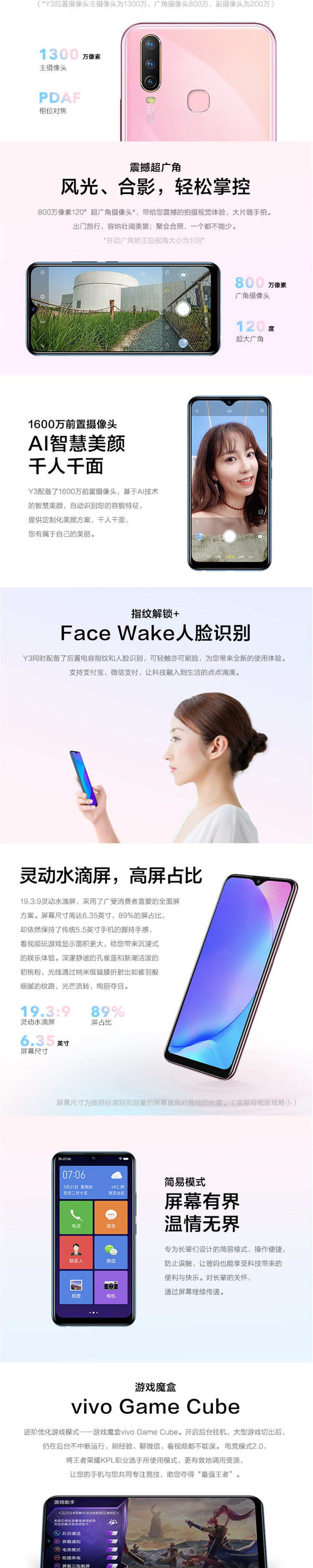 VIVO Y3 4GB+128GB  超广角AI智慧三摄全网通4G手机