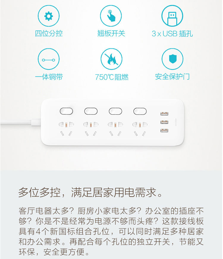 小米/MIUI 米家四位四控插线板（含3口USB 2A快充）YX