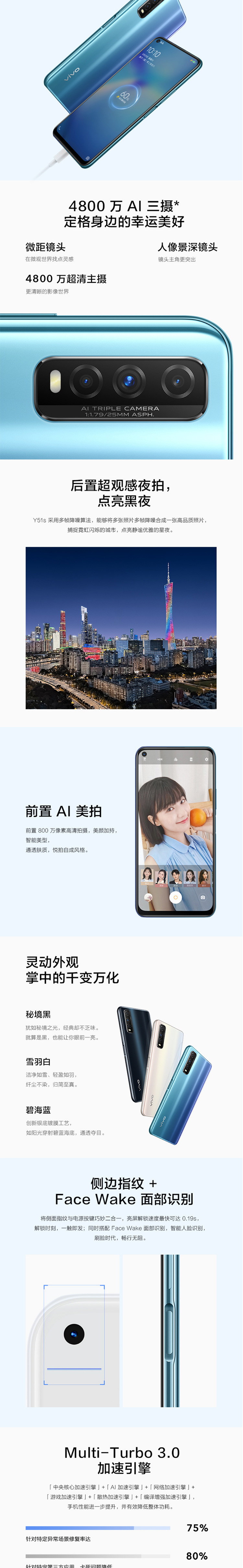 VIVO Y51s 6GB+128GB 4500mAh大电池 双引擎闪充 5G全网通手机