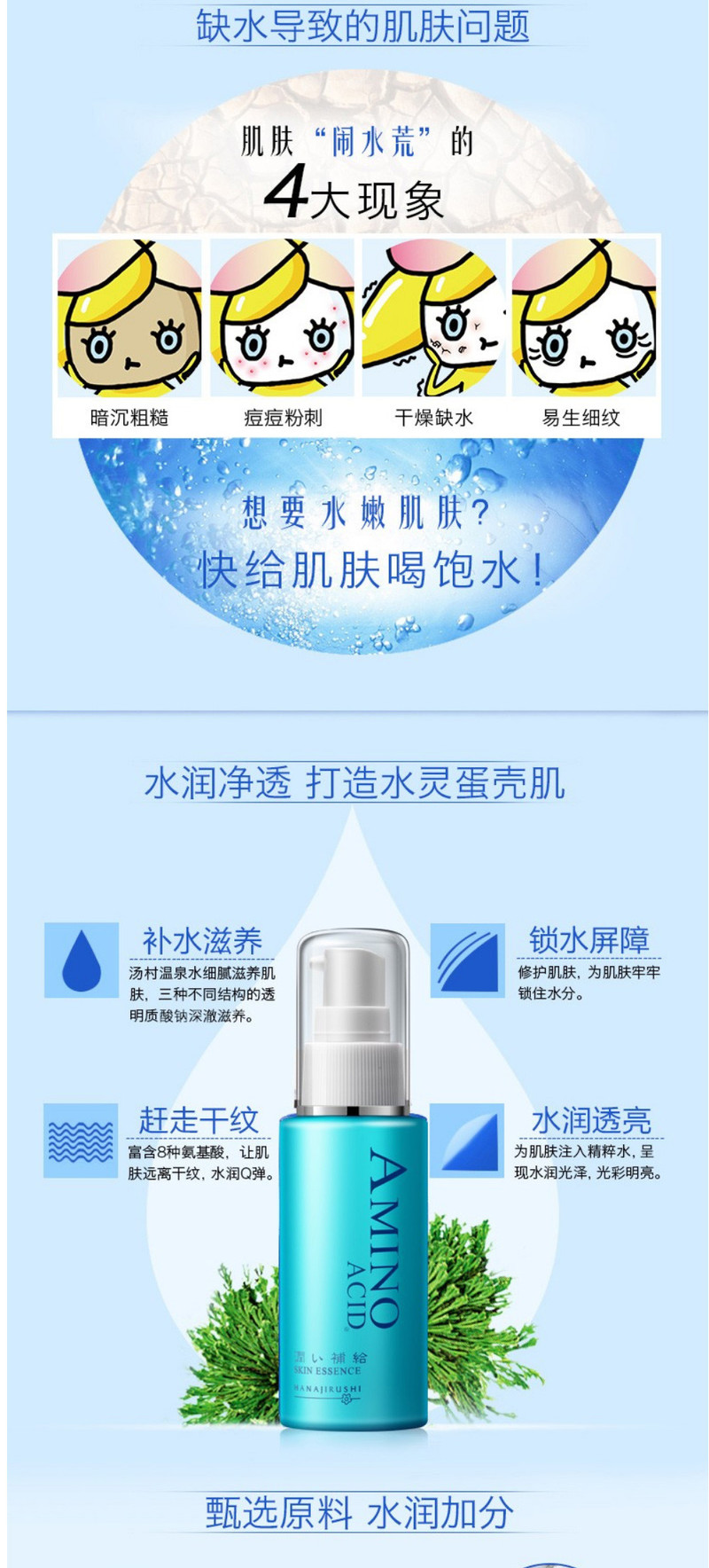 花印水漾润透补水精华液 50ml