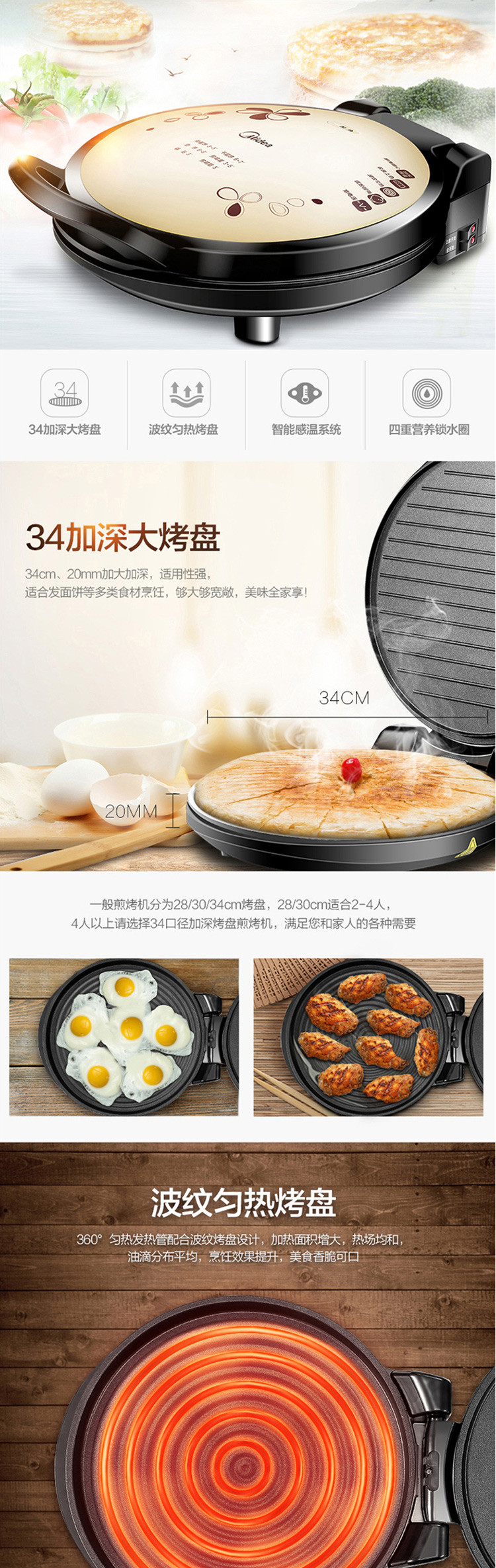 美的（Midea）电饼铛家用 早餐机机械版煎烤机大烤盘烙饼机多用途锅 MC-JHN34Q