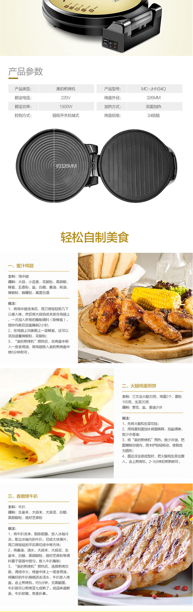 美的（Midea）电饼铛家用 早餐机机械版煎烤机大烤盘烙饼机多用途锅 MC-JHN34Q