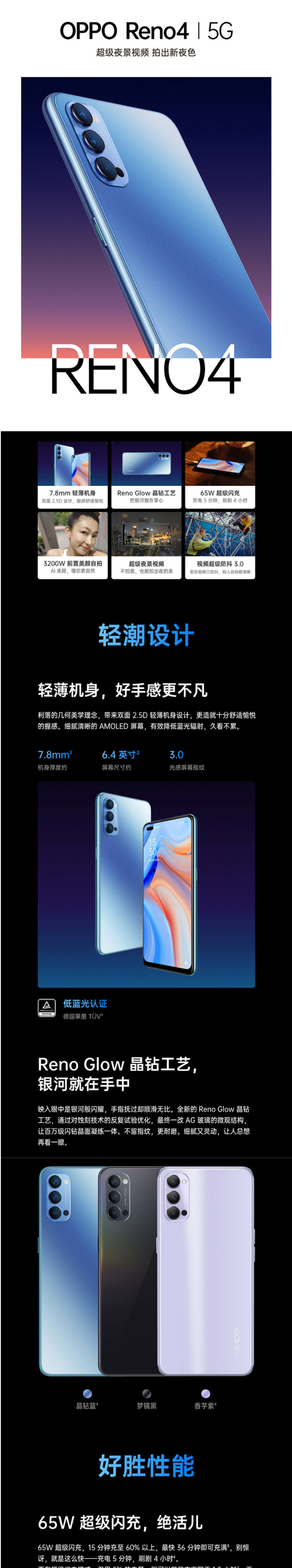 OPPO Reno4 8GB+256GB 视频超级防抖 5G全网通手机