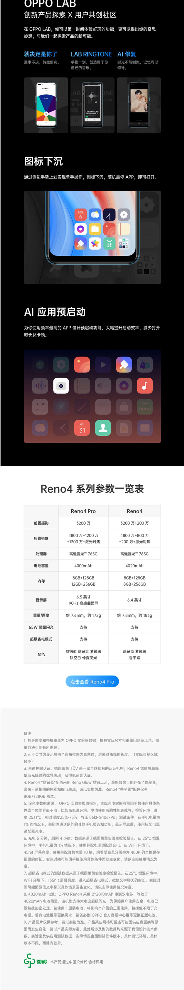 OPPO Reno4 8GB+128GB 视频超级防抖 5G全网通手机