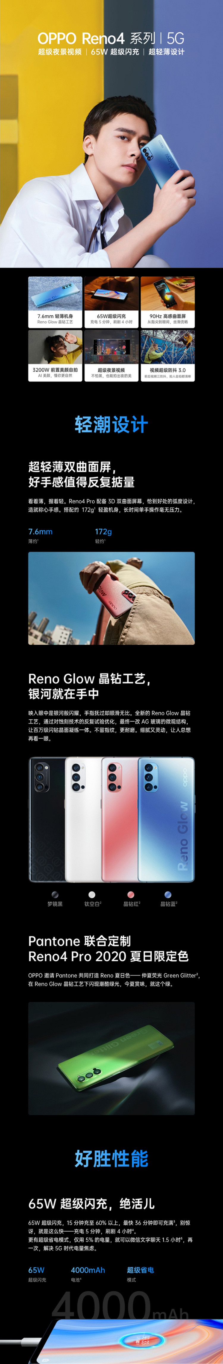 OPPO Reno4 Pro 8GB+128GB 5G全网通手机