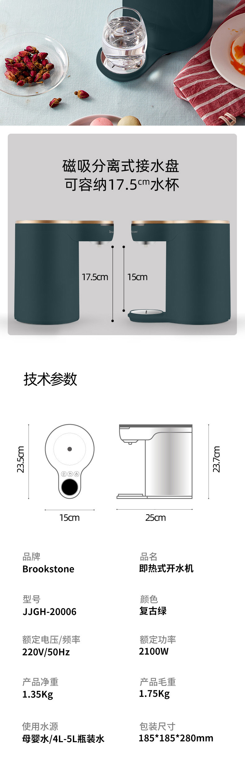 Brookstone 即热式母婴饮水机 8挡调温 3秒即热 自动直饮水机