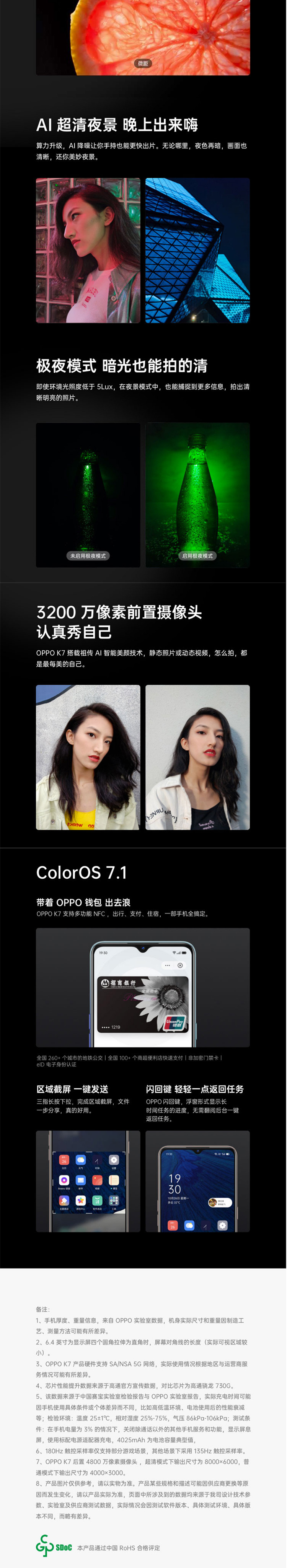 OPPO K7 8GB+128GB OLED屏幕指纹 5G全网通手机