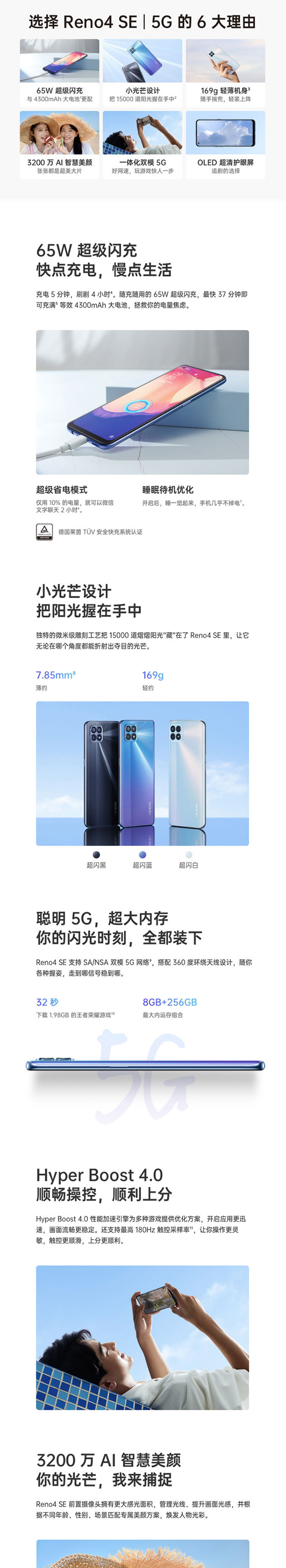 OPPO Reno4 SE 8GB+256GB 65W超级闪充 轻薄外观 全网通5G手机