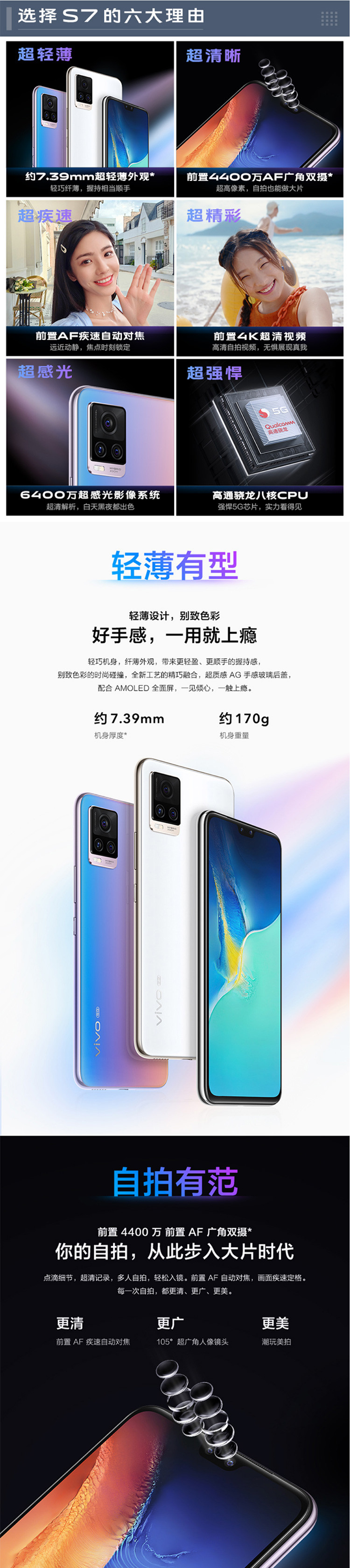 VIVO S7 8GB+128GB 前置4400万AF双摄自拍 5G全网通手机