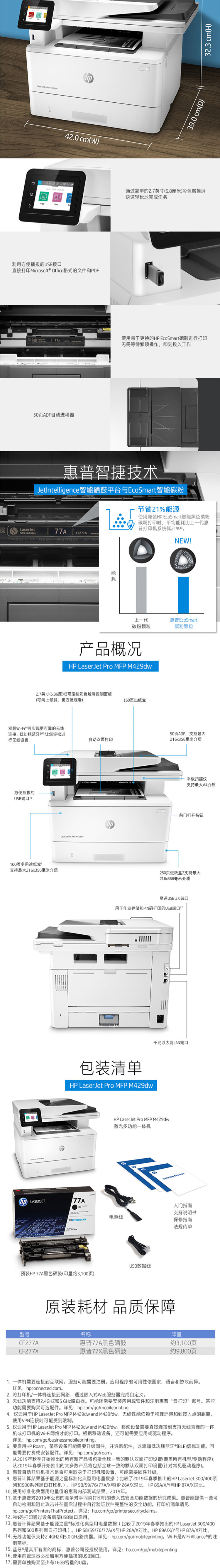 惠普/HP M429dw 激光多功能一体打印机 商务办公无线自动双面打印