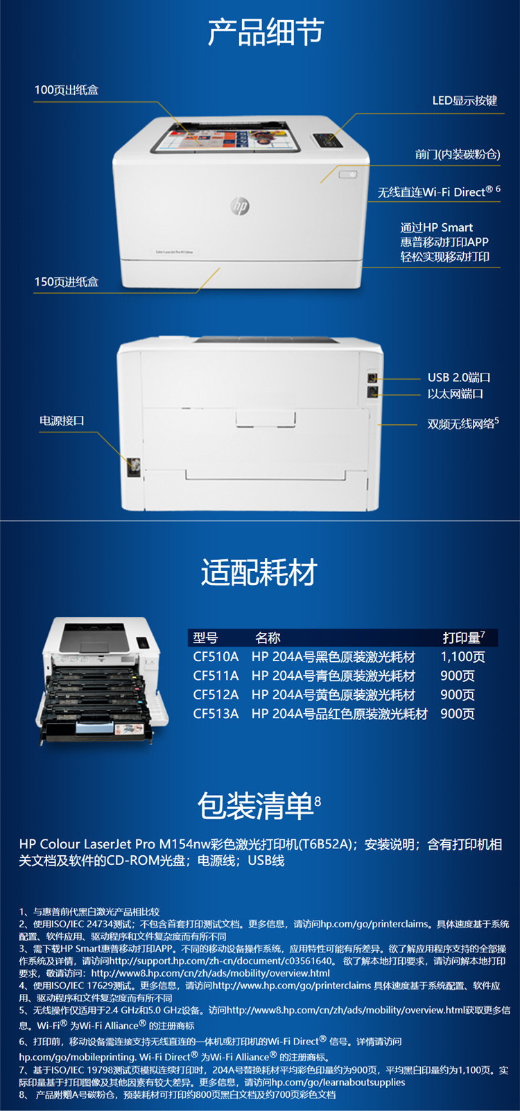 惠普/HP Colour LaserJet Pro M154nw彩色激光打印机