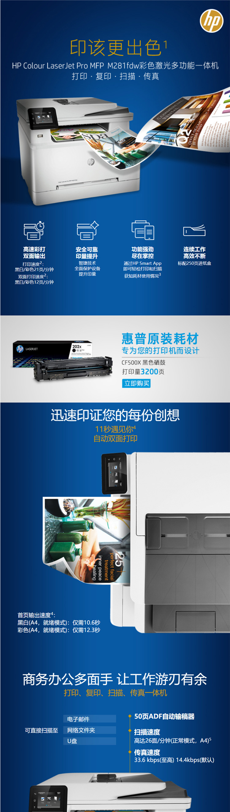 惠普/HP Colour LaserJet Pro M281fdw彩色激光打印机 多功能一体机