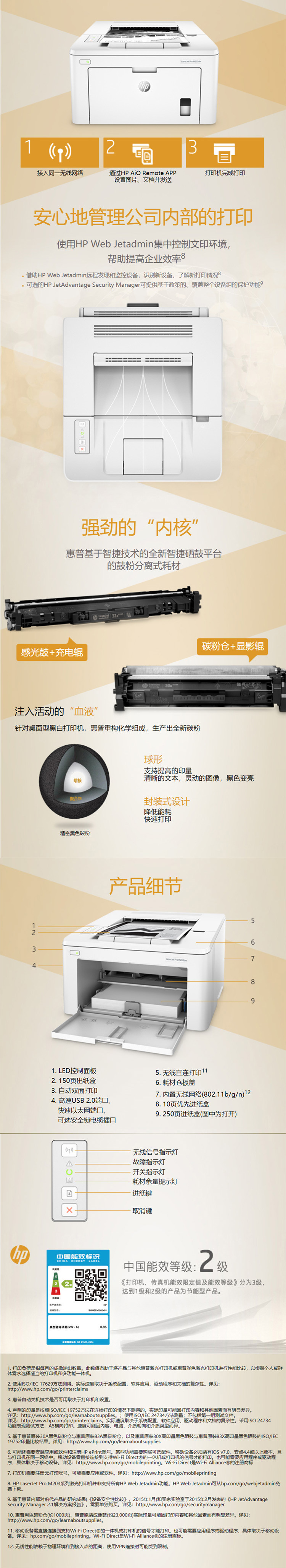 惠普/HP LaserJet Pro M203dw激光打印机 无线版