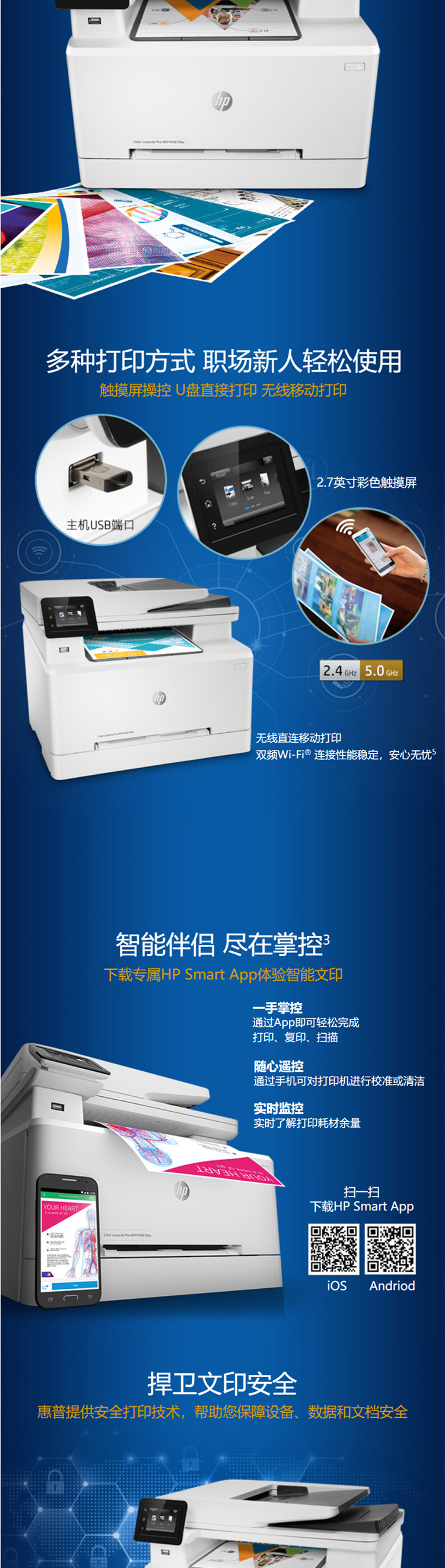 惠普/HP Colour LaserJet Pro M281fdw彩色激光打印机 多功能一体机