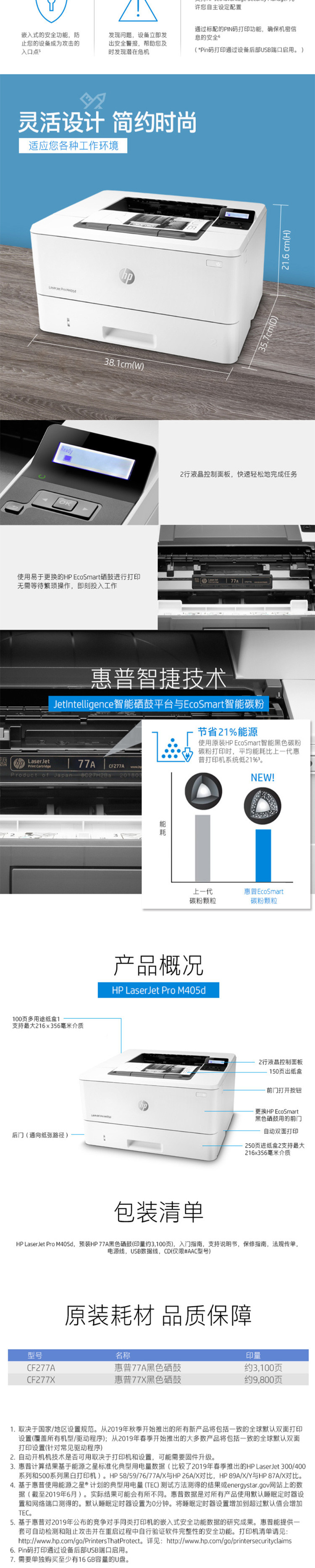 惠普/HP M405d专业级激光打印机 液晶显示屏 USB自动双面打印