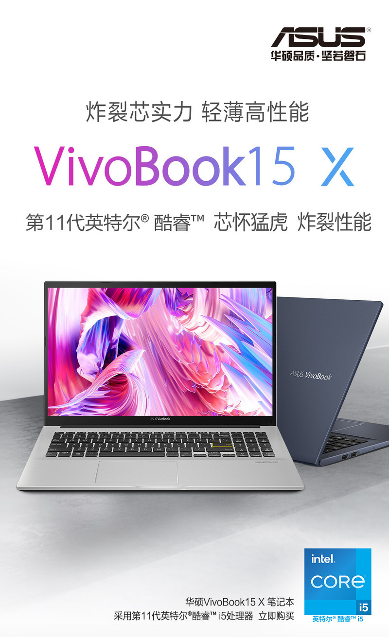 华硕 VivoBook15 X  15.6英寸i5轻薄笔记本电脑 512固态 16G内存 2G独显