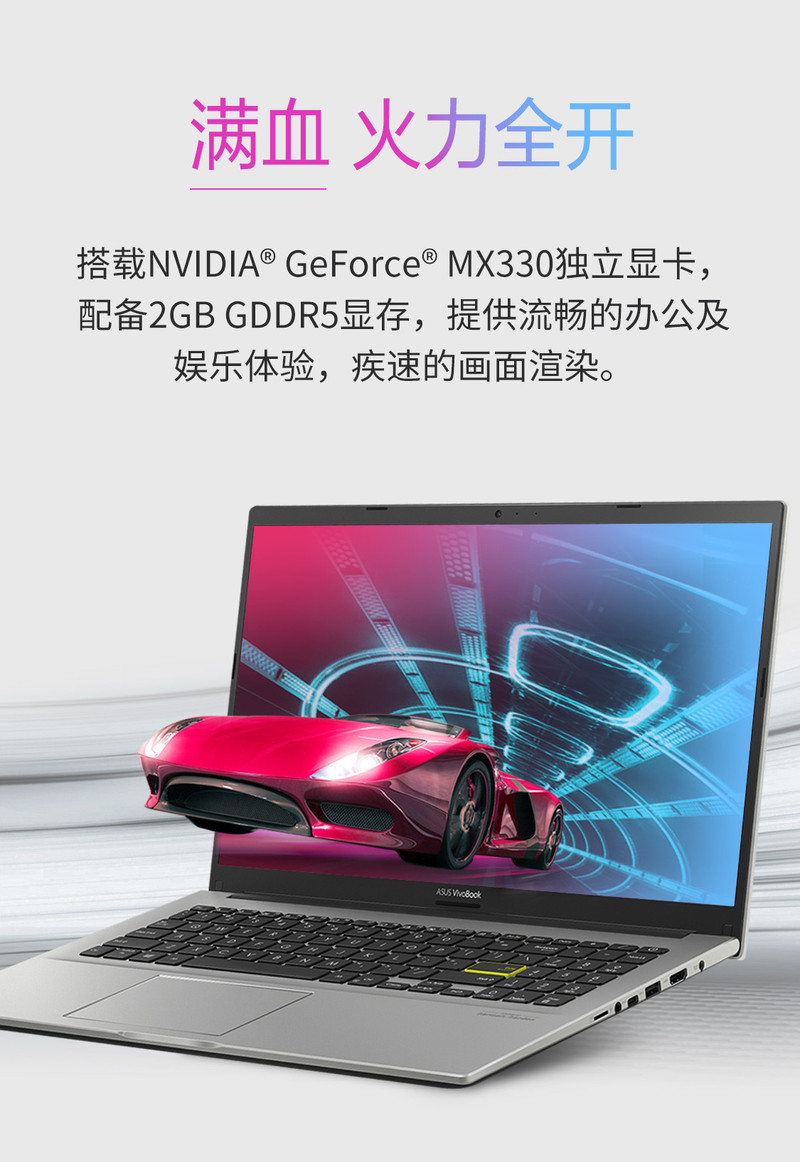 华硕 VivoBook15 X  15.6英寸i5轻薄笔记本电脑 512固态 16G内存 2G独显