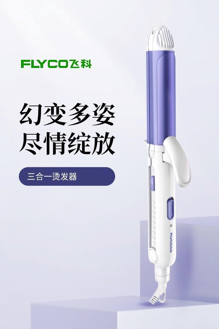 飞科/FLYCO 烫发器 卷发棒FH6876