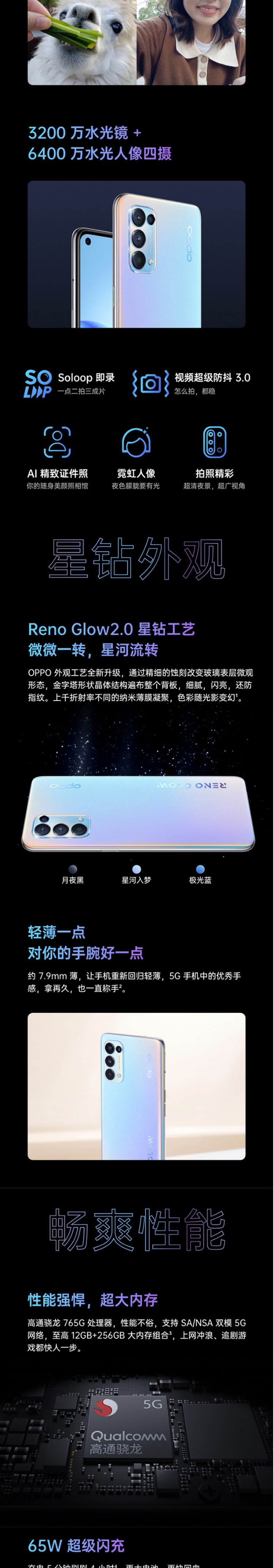 OPPO Reno5 8GB+128GB 5G 6400万水光人像四摄 65W超级闪充 全网通手机