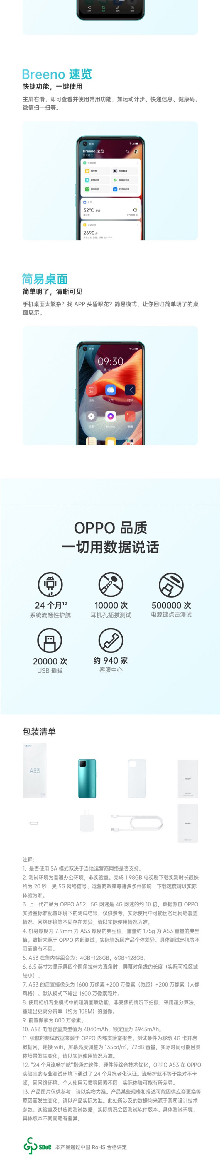 OPPO A53 6GB+128GB 5G AI智能三摄 全面屏拍照视频游戏全网通手机