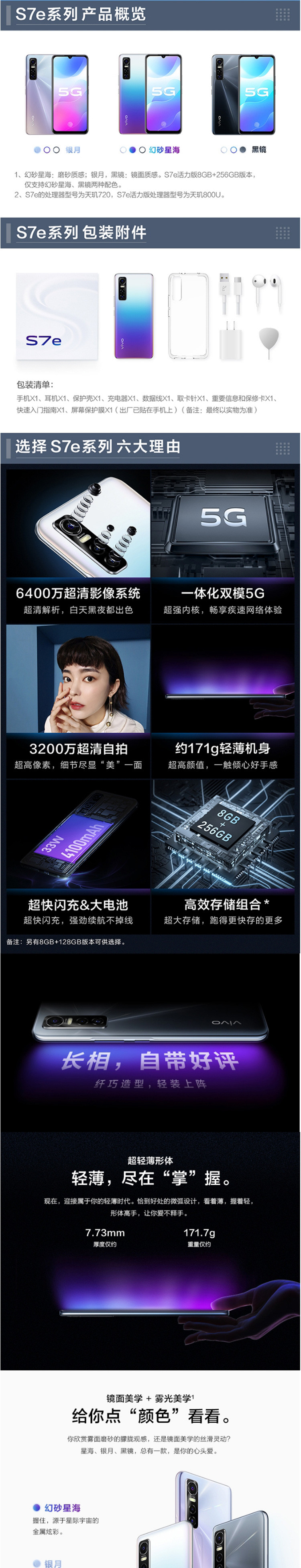 VIVO S7e活力版 8GB+128GB 5G 前置3200万超清自拍 全网通手机