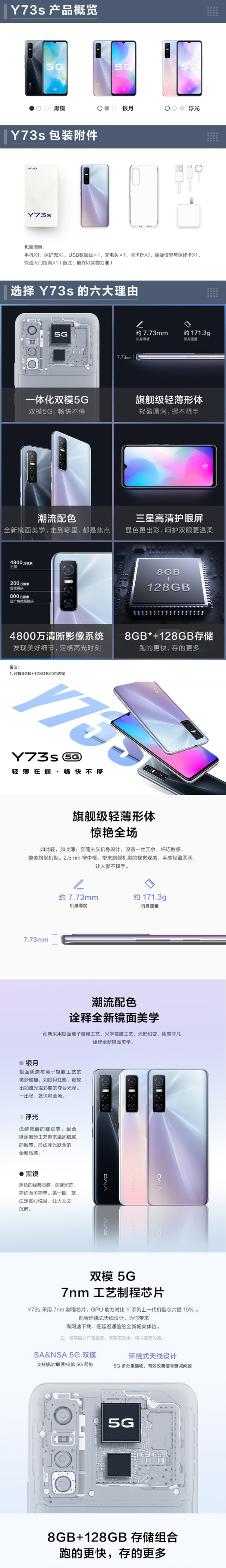 VIVO Y73s 8GB+128GB 5G AMOLED高清护眼屏 全网通手机