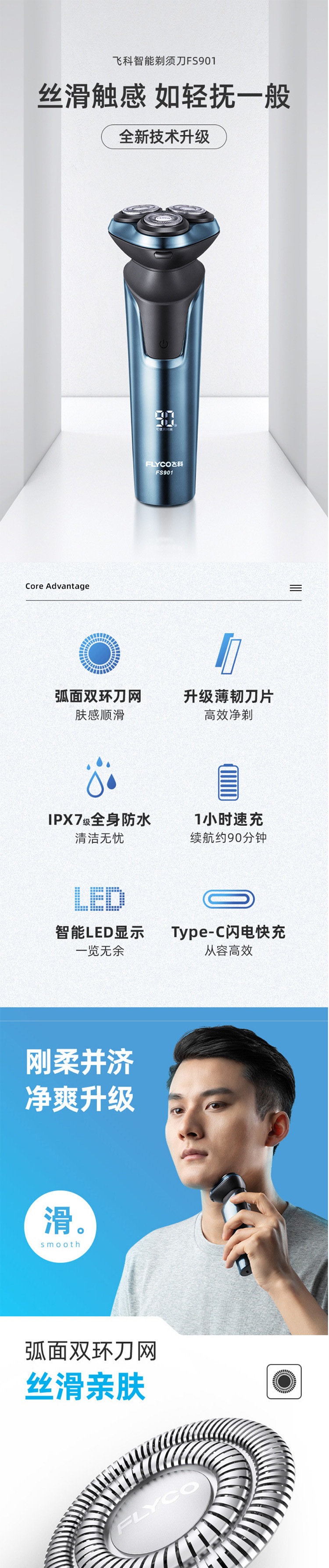飞科(FLYCO) 男士电动剃须刀 全身水洗干湿双剃刮胡刀 FS901