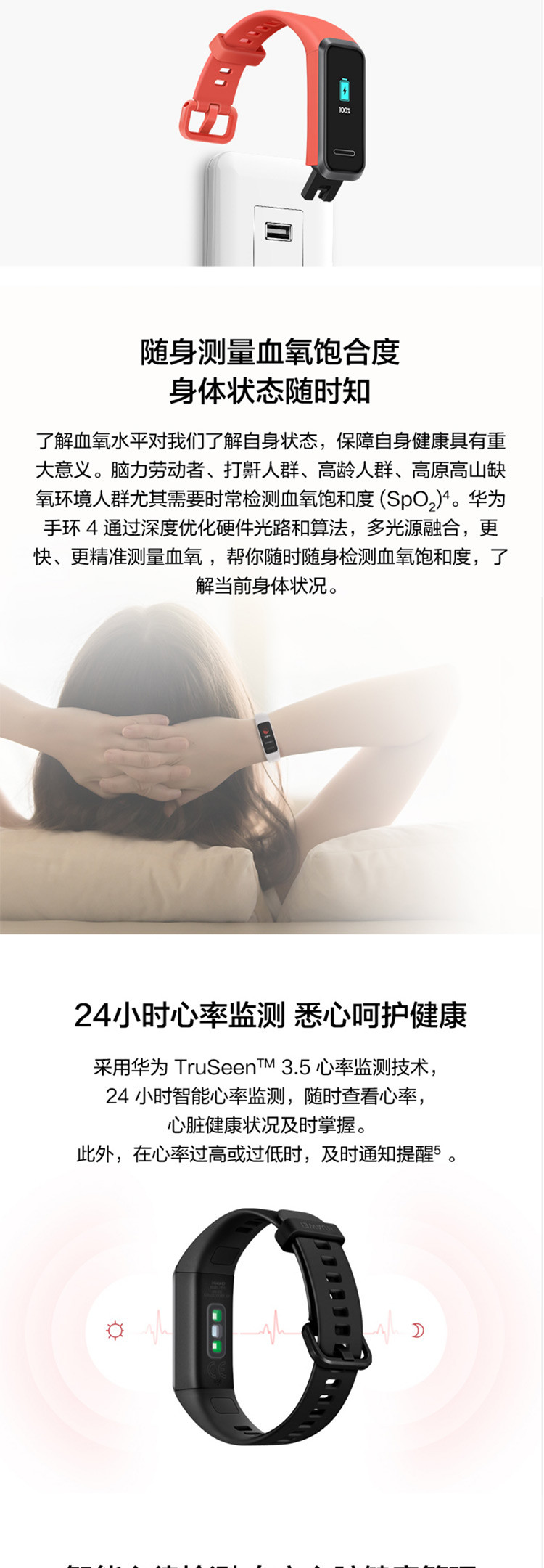 华为/HUAWEI 手环4 运动手环 智能手环