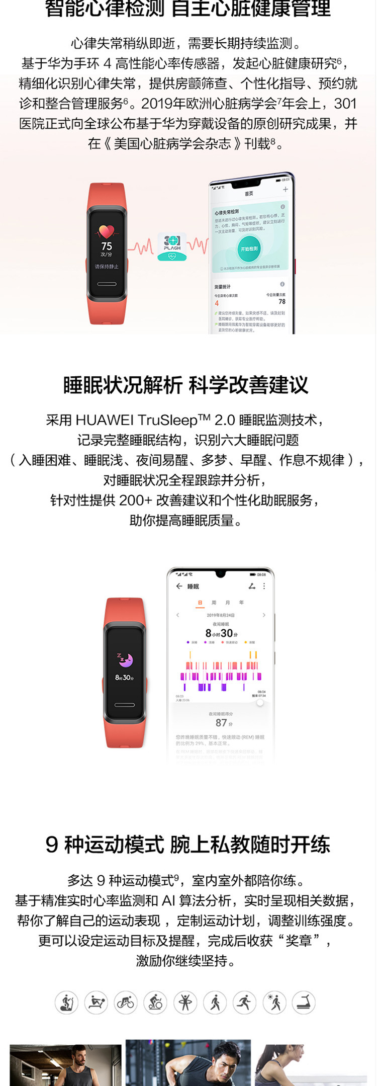 华为/HUAWEI 手环4 运动手环 智能手环