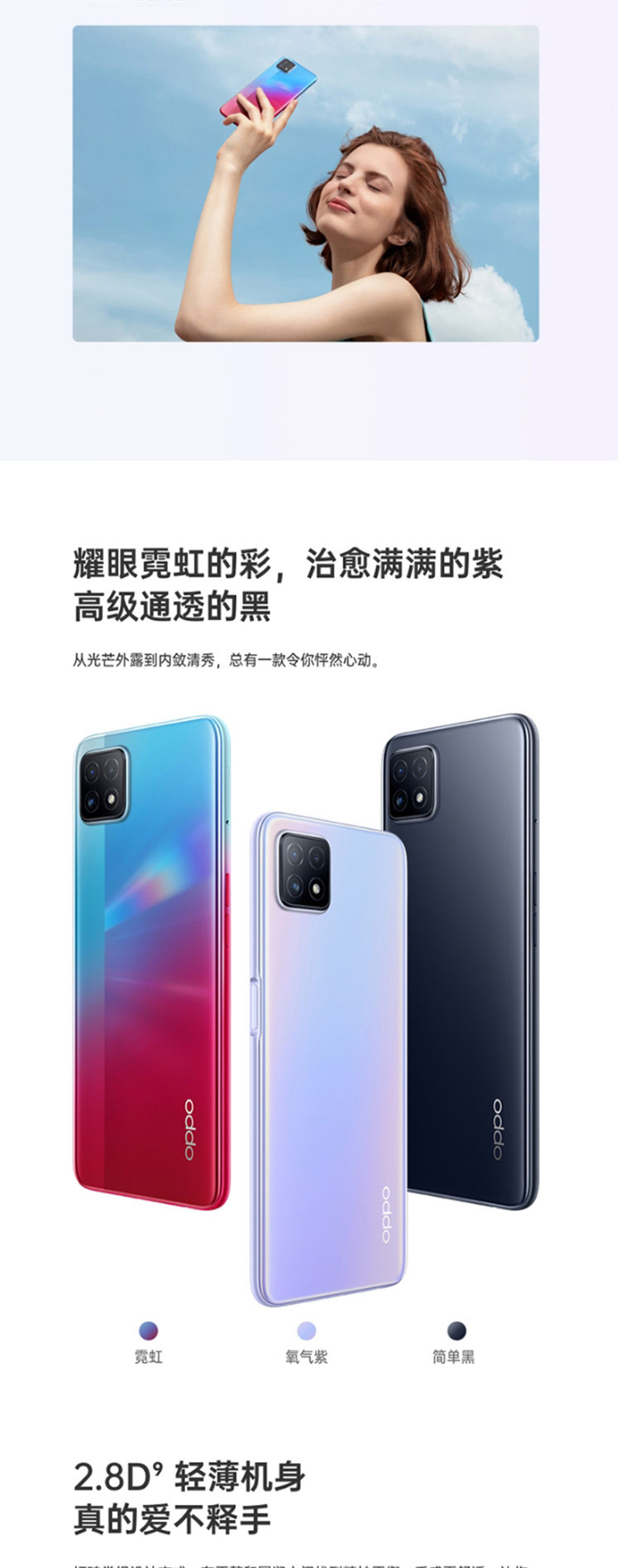 OPPO A72 6GB+256GB 90Hz灵点屏 18W快充 后置三摄AI美颜拍照5G手机