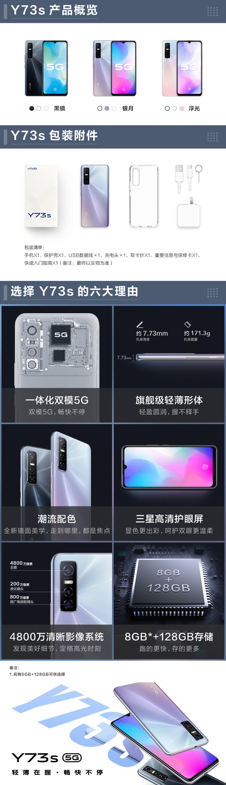 VIVO Y73s 8GB+256GB AMOLED高清护眼屏 4800万影像系统 5G