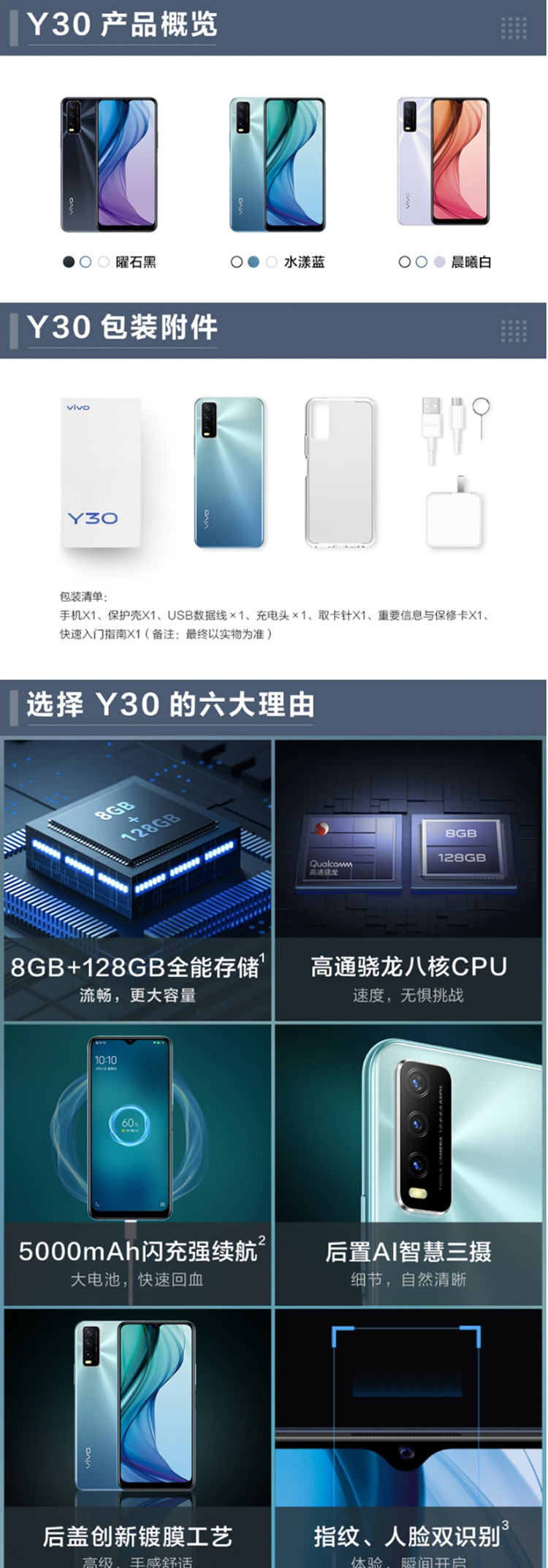 VIVO Y30 6GB+128GB 5000mAh大电池 疾速侧面指纹解锁 4G全网通手机