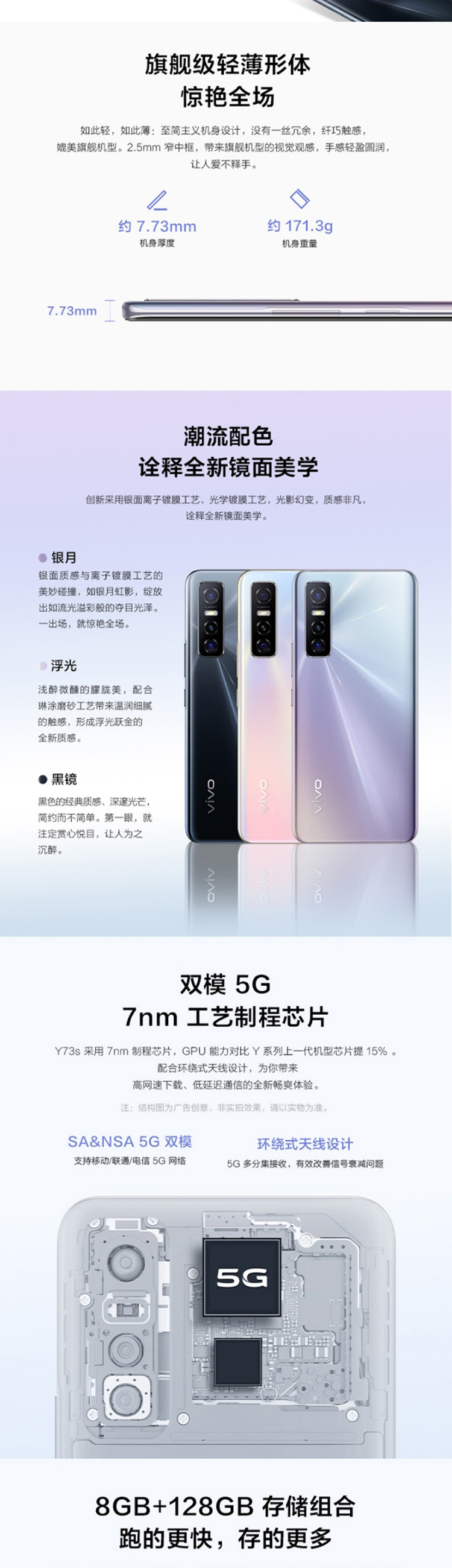 VIVO Y73s 8GB+256GB AMOLED高清护眼屏 4800万影像系统 5G