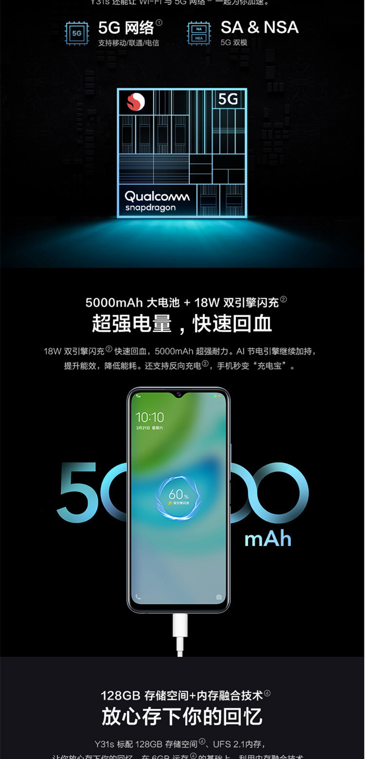 VIVO Y31s 4GB+128GB 5000mAh大电池 90Hz高刷护眼屏 5G全网通手机